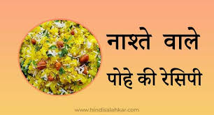masala poha recipe in hindi मस ल