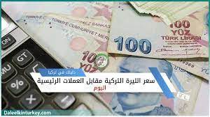 سعر الليره التركيه مقابل الريال السعودي