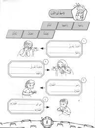 Nota diiringi latihan mengikut topik. Buku Latihan Asas Bahasa Arab Tahun 4 Islamic World