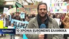 10 χρόνια Euronews ελληνικά: Ο δημοσιογράφος Πάνος Κιτσικόπουλος