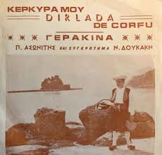 Έφυγε από τη ζωή η μεγάλη ηθοποιός, ολυμπία δουκάκη. Xorwdia Doykakh Periklhs Aswniths Kerkyra Moy Dirlada De Corfu 1969 Vinyl Discogs