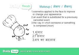 makeup meaning in hindi with picture