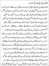 In pakistan the day (23 march in pakistan history & lahore resolution) is being celebrated with full loyalty and joy because of it is the day when muslim was accepted the very first time as a detach nation on 23 march, 1940. 23 March Speech In Urdu Essay On 23 March 1940 In Urdu Written