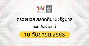 Thai lottery results 16 february 2020 ตรวจผลสลากกินแบ่งรัฐบาล งวด 16 กุมภาพันธ์ 2563 หวยออก เช็คผลลอตเตอรี่ หวยรัฐบาลไทยงวดล่าสุด 16/02/63 โดยหวยเริ่มออกเวลา บ่ายสองโมงครึ่ง. à¸•à¸£à¸§à¸ˆà¸«à¸§à¸¢ à¸•à¸£à¸§à¸ˆà¸ªà¸¥à¸²à¸à¸ à¸™à¹à¸š à¸‡à¸£ à¸à¸šà¸²à¸¥ 16 à¸ à¸™à¸¢à¸²à¸¢à¸™ 2563