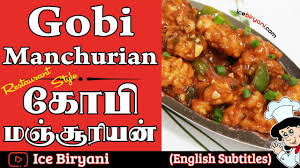 gobi manchurian recipe in tamil english subs க ப மஞ ச ர யன how to make cauliflower manchurian