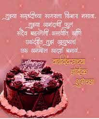 happy birthday message in marathi