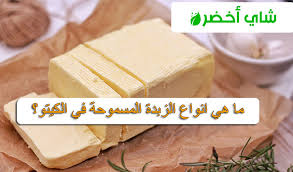 هل الجبن الكيري مسموح في الكيتو التونسي