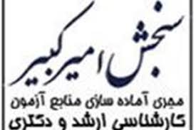 Image result for ‫"منابع آزمون کارشناسی ارشد ایران شناسی"‬‎