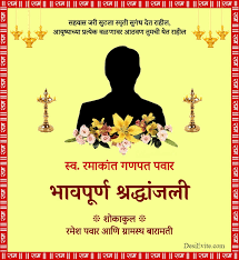bhavpurna shradhanjali invitation card