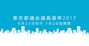 東京都・れいわの政策2021 リンク先をご覧ください＞＞こちらから れいわ新選組 ボランティアセンター 6月25日（金）告示 7月4日（日）投開票の東京都議会議員選挙のれいわ新選組ボランティアセンターを開設しています。様々な作業がございますので、少しのお時間でもお越しいただき、お力. æ±äº¬éƒ½è­°ä¼š æ°'é€²å…š