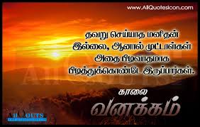 tamil good morning kavithai and es