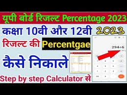 up board result ka percene kaise