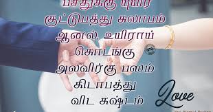 tamil love kavithaigal and es