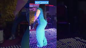 رقص بنت عراقية جسمها يجنن ملبن ضيم هز خلفيتها المر عبه اويلي - YouTube