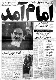 نتیجه تصویری برای عکس امام خمینی دهه فجر
