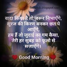 good morning images love es hindi 2023