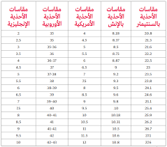 مقاسات الجزم