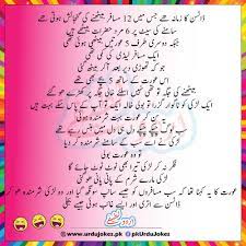 Jan bolo aaj tumhein chand pe le jaoon ya taaron pe? Ganday Jokes In Urdu Urdu Jokes