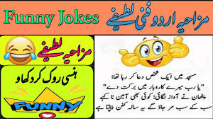 urdu jokes funny jokes in urdu jokes