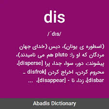 نتیجه جستجوی لغت [dis] در گوگل