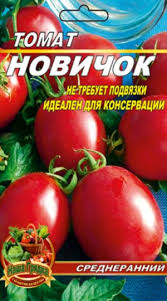 Томат Новичок. Семена томатов. Цена, фото, описание, отзывы.