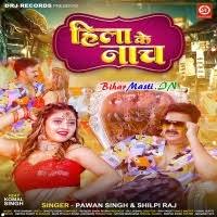Hila Ke Nach (Pawan Singh, Shilpi Raj) Mp3 Song Download -BiharMasti.IN