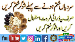 Benefits Of Dry Fruits In Urdu Sugar Ka Ilaj Dry Fruit Ke