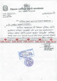 What to include in your letter. Nepali Language Job Application Letter In Nepali Job Retro