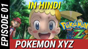 Pokemon xyz episode 1 in Hindi /Pokemon/k lailu - YouTube