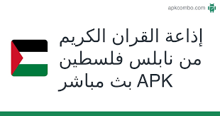 اذاعة القران الكريم من المملكة العربية السعودية