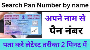 how to know pan number by name
