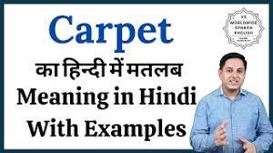 carpet meaning in hindi carpet ka kya