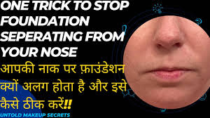 why foundation separates on nose आपक