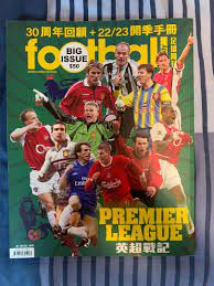 全新) 足球周刊Football Weekly 英超30周年特刊- 30週年回顧+2223 開季手冊-, 興趣及遊戲, 書本& 文具, 雜誌及其他-  Carousell
