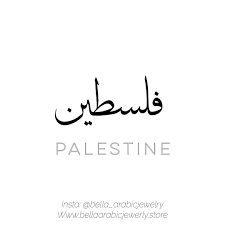 These sentences come from external sources and may not be accurate. B E L L A Arabic Jewelry On Instagram Palestine Is Known For Its Olive Trees A Symbol Of Peace And Prosperity Palestine Palestine Arabic Jewelry Olive Tree
