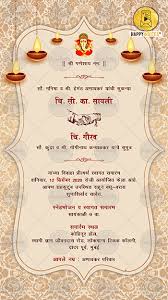 marathi wedding invitation card lagna