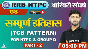 In every examination, usually past 6 months current affairs are asked and students are advised to prepare the same for all the upcoming examination. Rrb Ntpc Group D 2019 Exam Preparation Gs à¤¸à¤® à¤ª à¤° à¤£ à¤‡à¤¤ à¤¹ à¤¸ On Tcs Pattern Part 2 Youtube