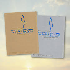 New Year New Machzor Congregation Beth Israel