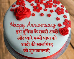 new anniversary wishes in hindi for