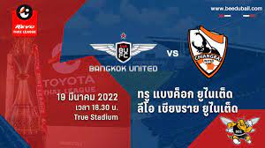 ถ่ายทอดสดฟุตบอล ไฮลักซ์ รีโว่ ไทยลีก 2021 ทรู แบงค็อก ยูไนเต็ด vs ลีโอ เชียงราย  ยูไนเต็ด HD พากย์ไทย