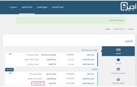 طريقة عمل عقد أجير