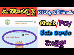 how to check rto traffic fine