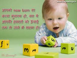 Congratulations message for parents on getting baby boy. Newborn Baby Quotes Wishes And Messages In Hindi The Greetings