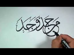 Man jadda wajada ( مَنْ جَدّ وَ جَدًّ) adalah salah satu dari pribahasa arab yang dikutip dari hadits dan sangat terkenal sampai ke ujung dunia, pribahasa ini memiliki makna ganda yang setiap orang bisa dan boleh mengartikan berbeda tergantung konteks kalimat itu digunakan. Contoh Gambar Mewarnai Kaligrafi Man Jadda Wa Jadda Kataucap
