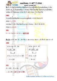 มาแล้วจ้า เฉลยข้อสอบ O-NET คณิตศาสตร์ ป.6 ปี 2562 (สอบ 1 กพ.63) –  สมาร์ทเบรน จินตคณิต & ฟิวเจอร์แมธ นาป่า ชลบุรี