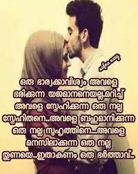 Malayalam good morning quotes for android apk download good. Pin By Hanshad On Love Love Quotes For Wife Love Good Morning Quotes Husband Quotes