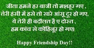 Best happy friendship day images with quotes in hindi