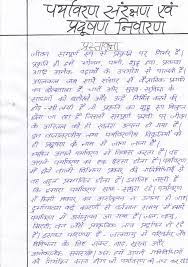 hindi essay on conservation of environment