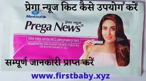 Prega news pregnancy test karne ka tarika. Prega News Kit à¤• à¤¸ Use à¤•à¤°à¤¤ à¤¹ How To Use Prega News Pregnancy Test Kit In Hindi First Baby