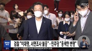 °ËÂû ÀÌÀç¸í, ¼¸éÁ¶»ç ºÒÀÀ¡¥¹ÎÁÖ´ç ¿Ë»öÇÑ º¯¸í